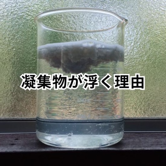 凝集処理における撹拌効果の違い | 凝集剤.COM