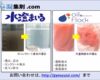 夏といえばかき氷！　イチゴ味シロップを使って凝集実験を行ってみました。