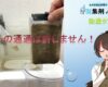 ろ材の性能を向上させる！濁水対策品“除濁タブ”